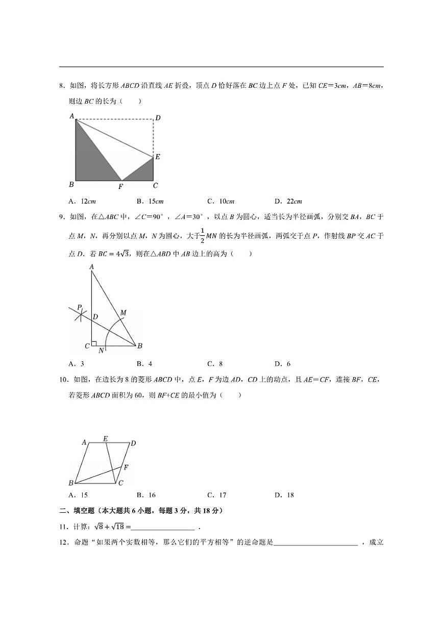 广东省广州外国语学校2024-2025学年下学期八年级期中数学试卷（含答案）第2页