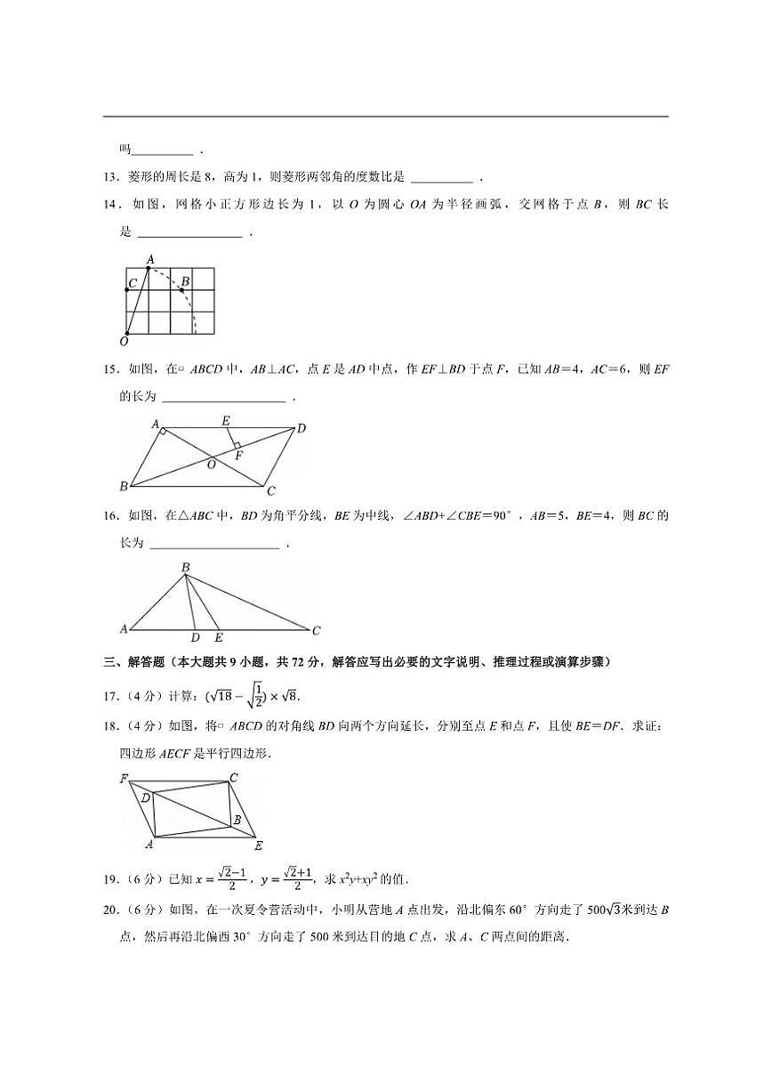 广东省广州外国语学校2024-2025学年下学期八年级期中数学试卷（含答案）第3页