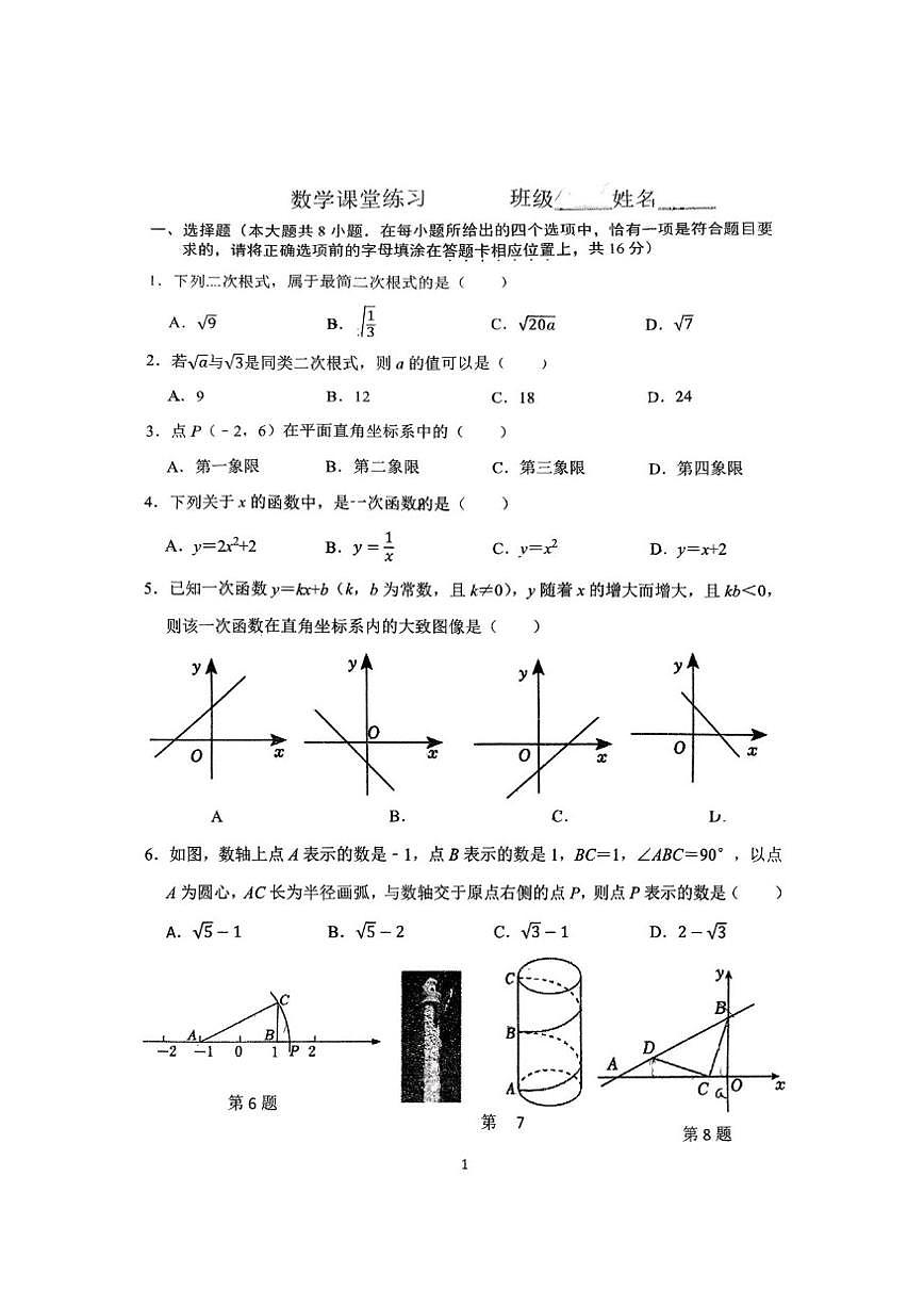 江苏省苏州市平江中学校2025-2026学年上学期八年级数学12月考试卷(图片版,无答案)第1页