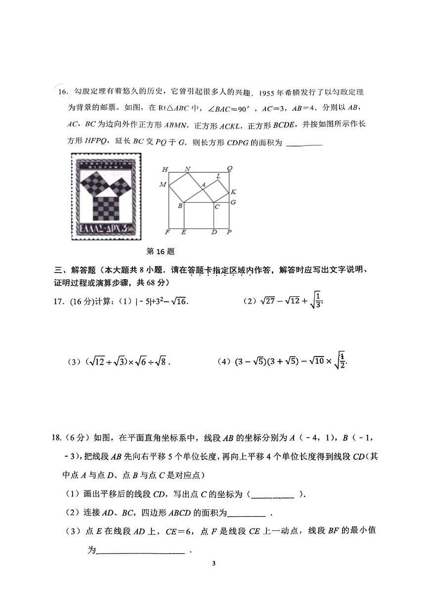 江苏省苏州市平江中学校2025-2026学年上学期八年级数学12月考试卷(图片版,无答案)第3页