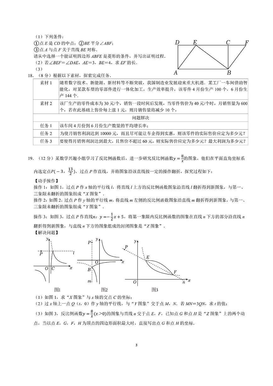 广东省深圳明德实验学校（集团）香蜜校区初中部2024--2025学年上学期12月月考九年级数学试题（第3页