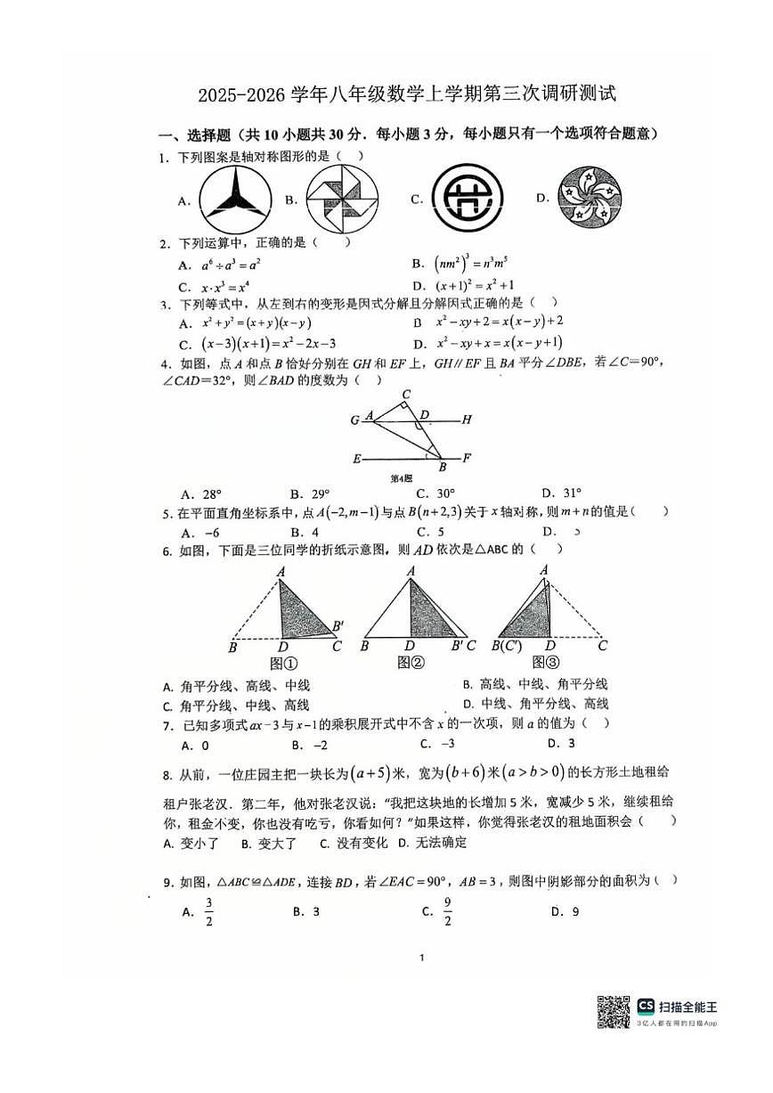 广东省湛江市雷州市兄弟学校2025-2026学年八年级上学期12月月考数学试题(图片版,无答案)第1页