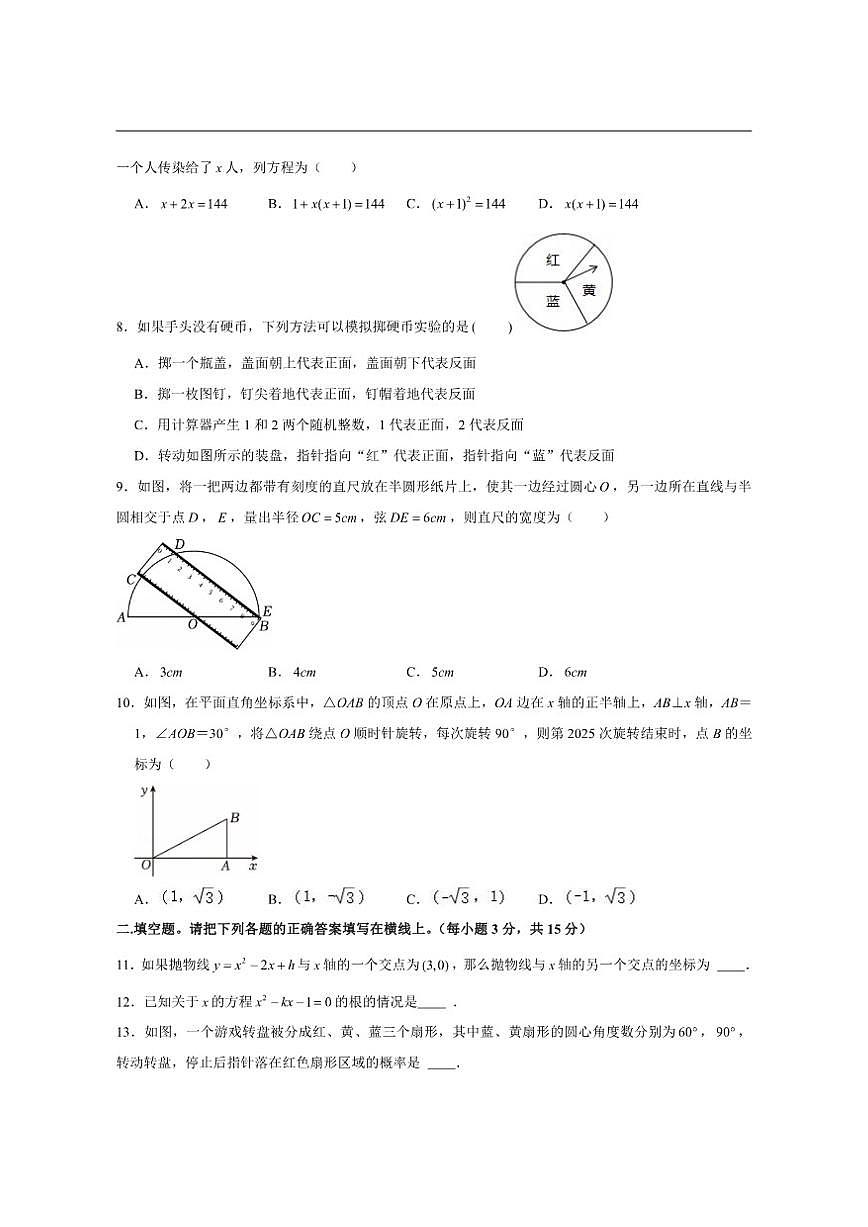广东省江门市新会区华侨中学2025-2026学年上学期九年级期中数学试卷（含答案）第2页