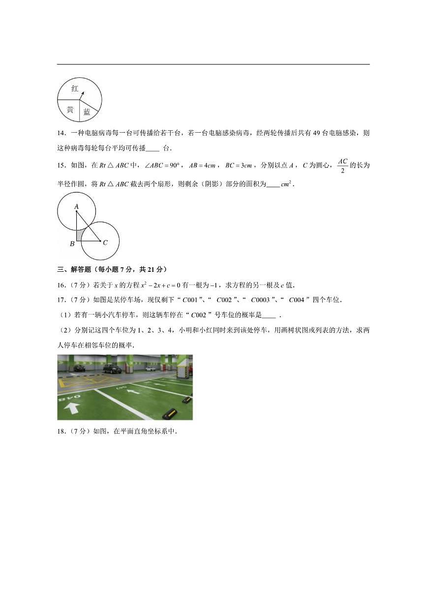 广东省江门市新会区华侨中学2025-2026学年上学期九年级期中数学试卷（含答案）第3页