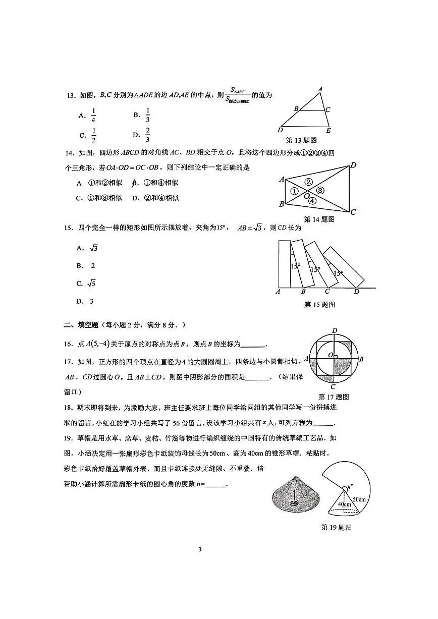 云南省昆明市第一中学西山学校2025-2026学年上学期九年级12月质量监测九年级数学试卷第3页