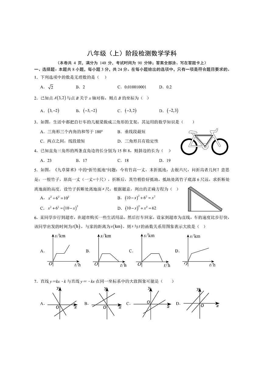 江苏省徐州市第三十四中学2025-2026学年上学期12月月考八年级数学试题（无答案）第1页
