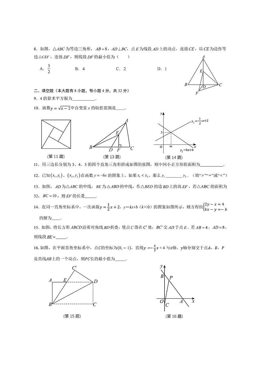 江苏省徐州市第三十四中学2025-2026学年上学期12月月考八年级数学试题（无答案）第2页