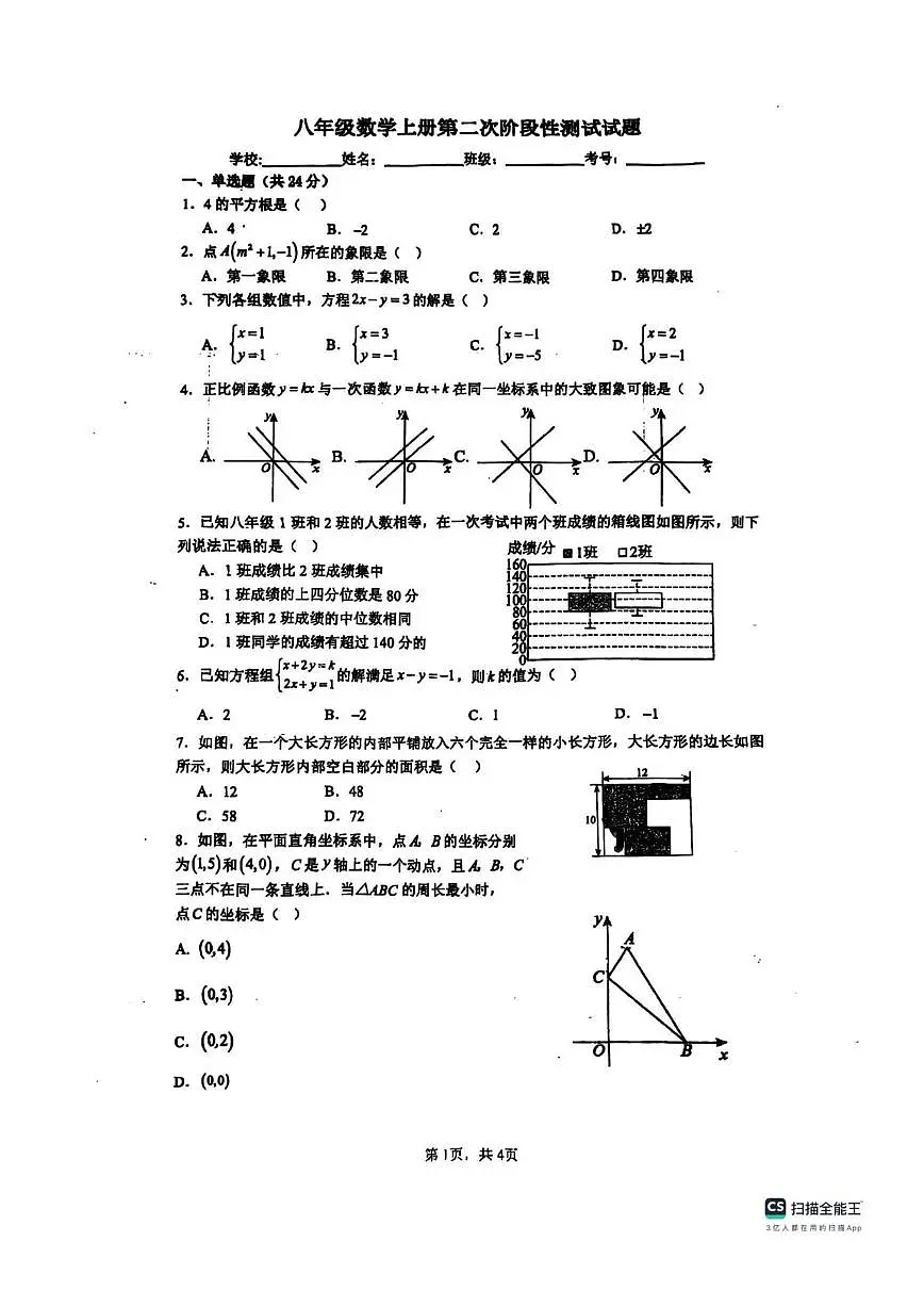 陕西省西安市蓝田县初级中学2025-2026学年上学期八年级数学12月月考试卷(,无答案)第1页