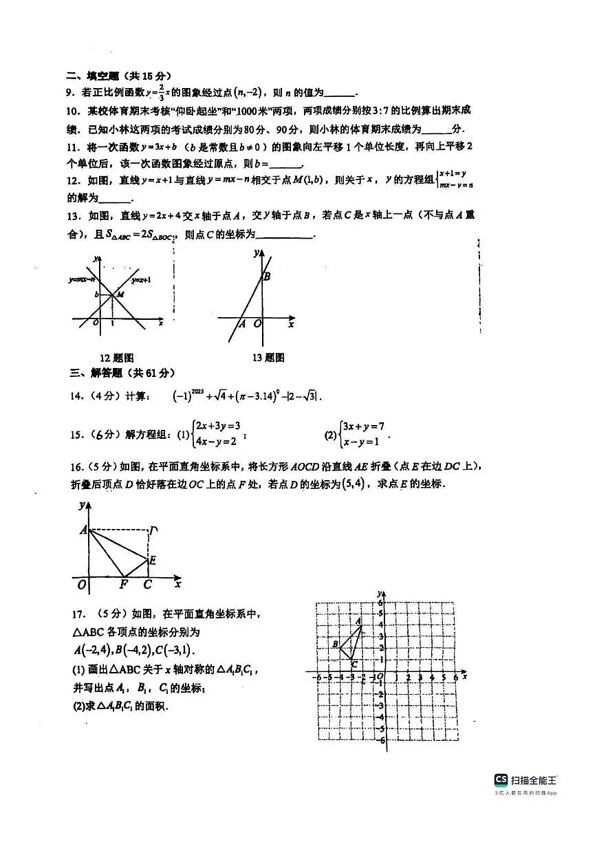 陕西省西安市蓝田县初级中学2025-2026学年上学期八年级数学12月月考试卷(,无答案)第2页