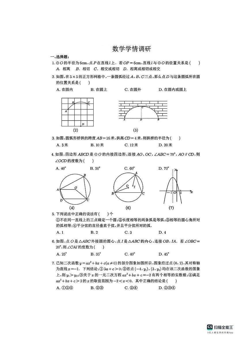 山东省潍坊市部分学校2025-2026学年上学期九年级数学学情调研试题(,无答案)第1页