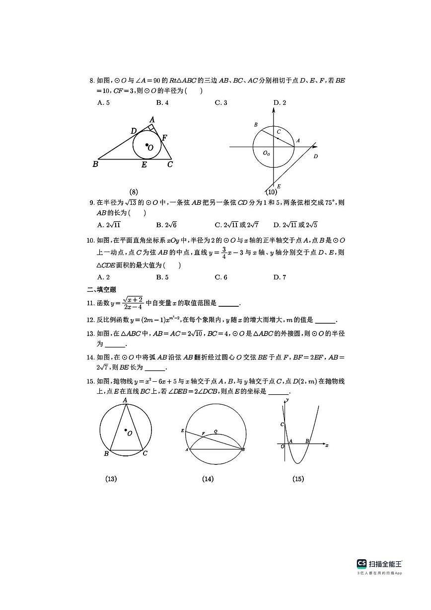 山东省潍坊市部分学校2025-2026学年上学期九年级数学学情调研试题(,无答案)第2页