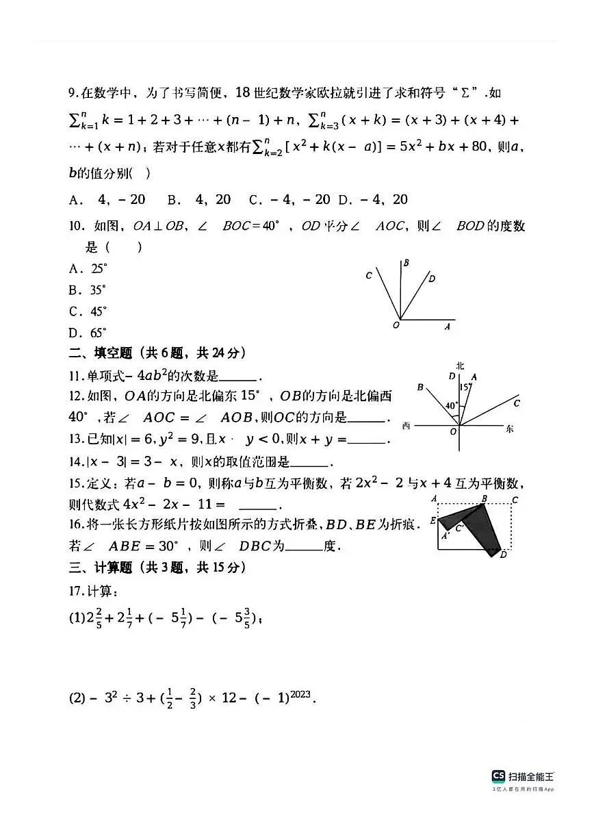 湖北省武汉市洪山区2025-2026学年上学期七年级数学12月月考试卷(,无答案)第2页