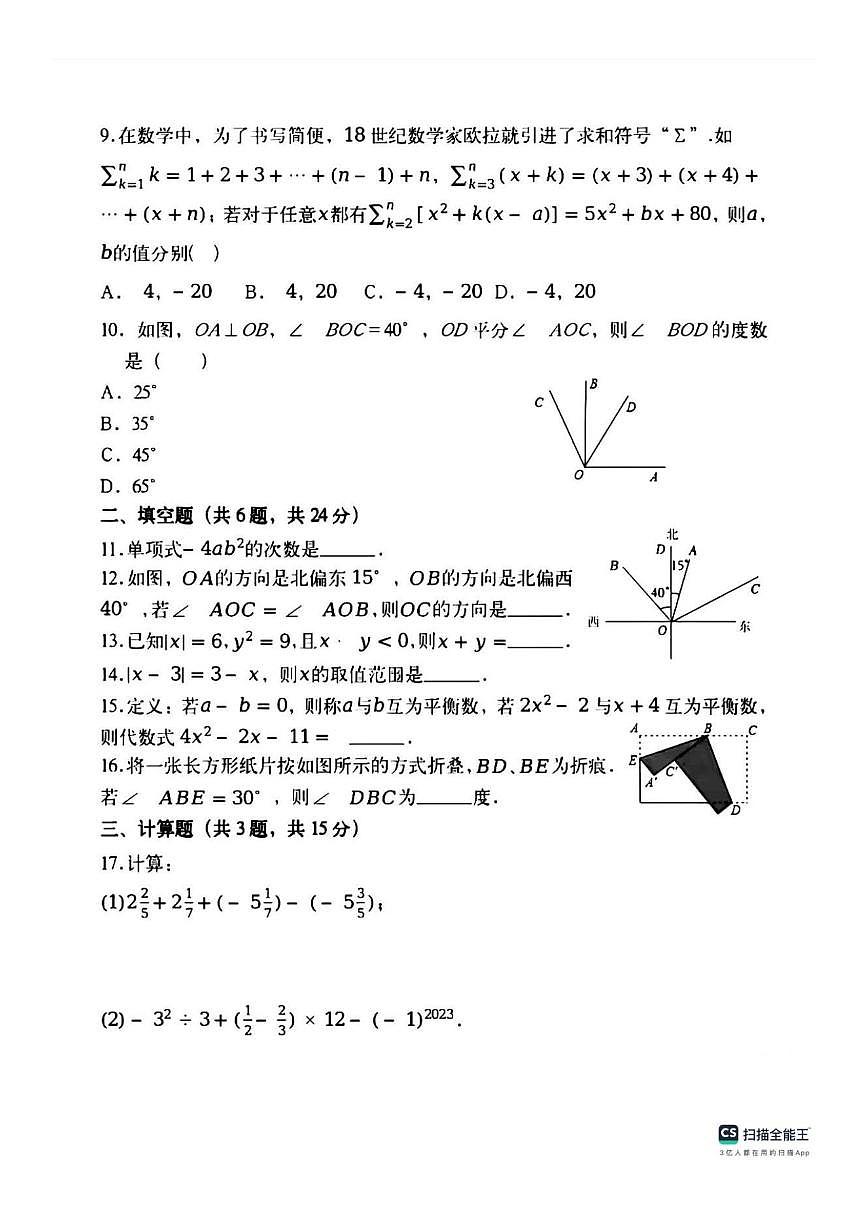 湖北省武汉市洪山区2025-2026学年上学期七年级数学12月月考试卷(,无答案)第2页