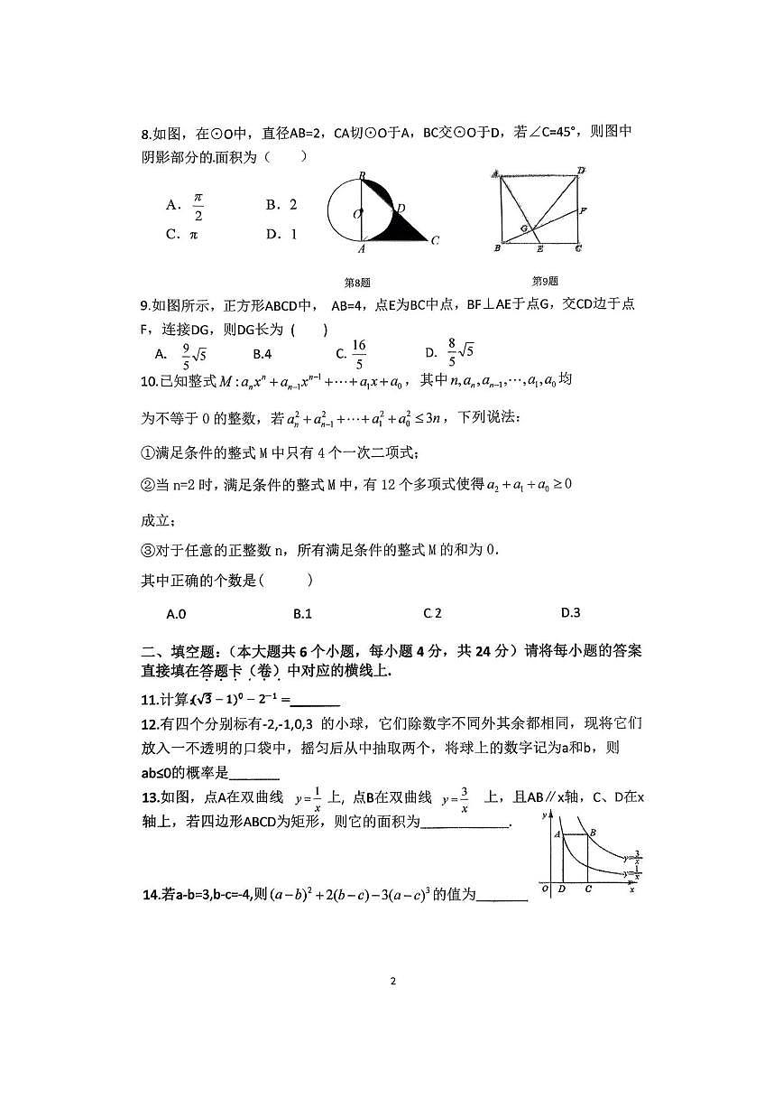 重庆市铜梁区平滩中学2025-2026学年九年级上学期第三次月考数学试卷(,无答案)第2页