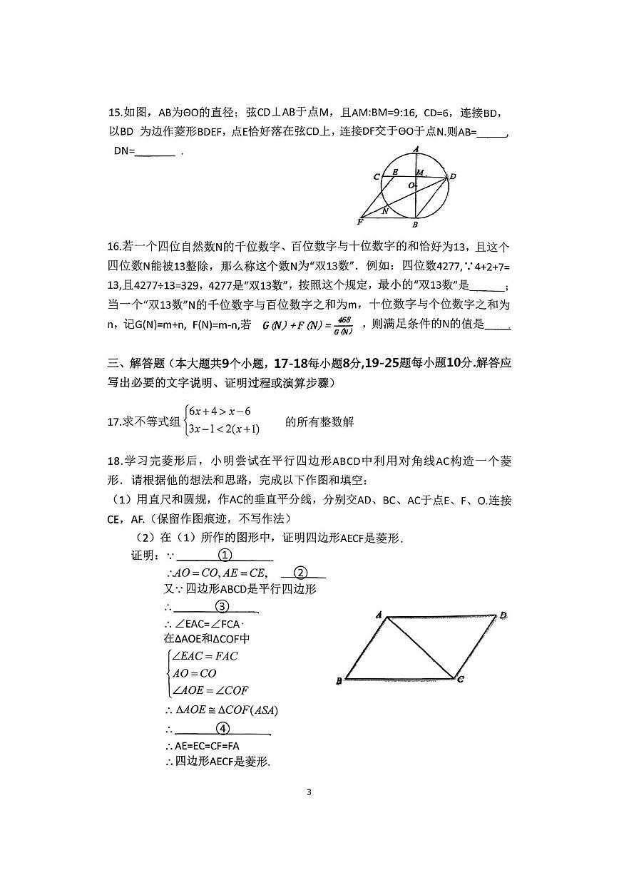 重庆市铜梁区平滩中学2025-2026学年九年级上学期第三次月考数学试卷(,无答案)第3页