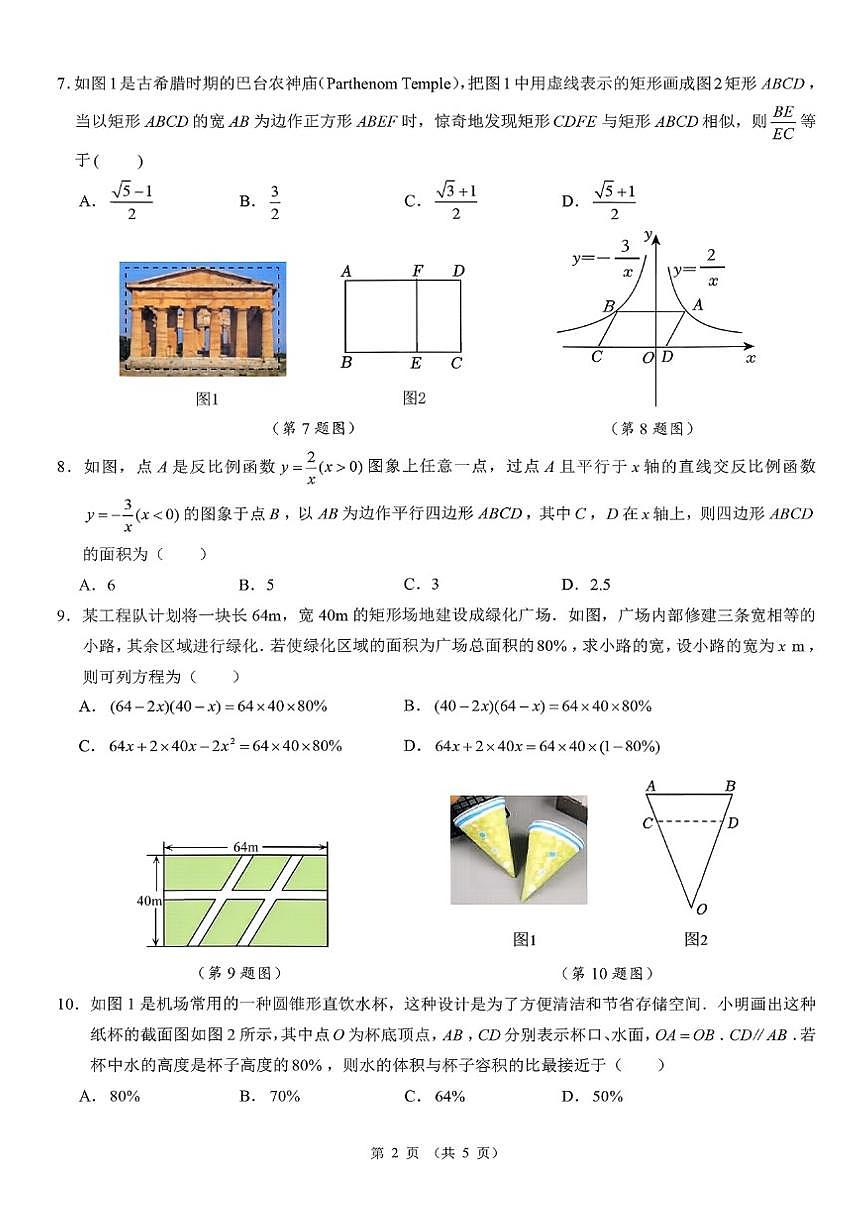 山西省太原市志达中学校2025-2026学年上学期九年级12月月考数学试卷(,无答案)第2页