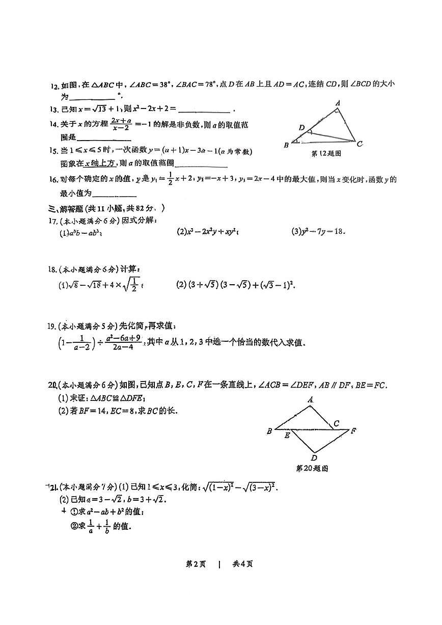 江苏省苏州市昆山市秀峰中学2025-2026学年八年级上学期第二次月考数学试卷（无答案）第2页