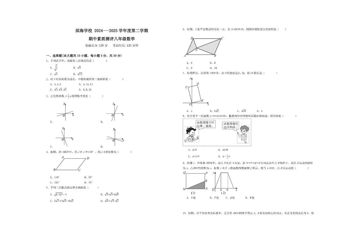 广东省湛江市滨海学校2024-2025学年上学期期中素质测评八年级数学试卷（含答案）第1页