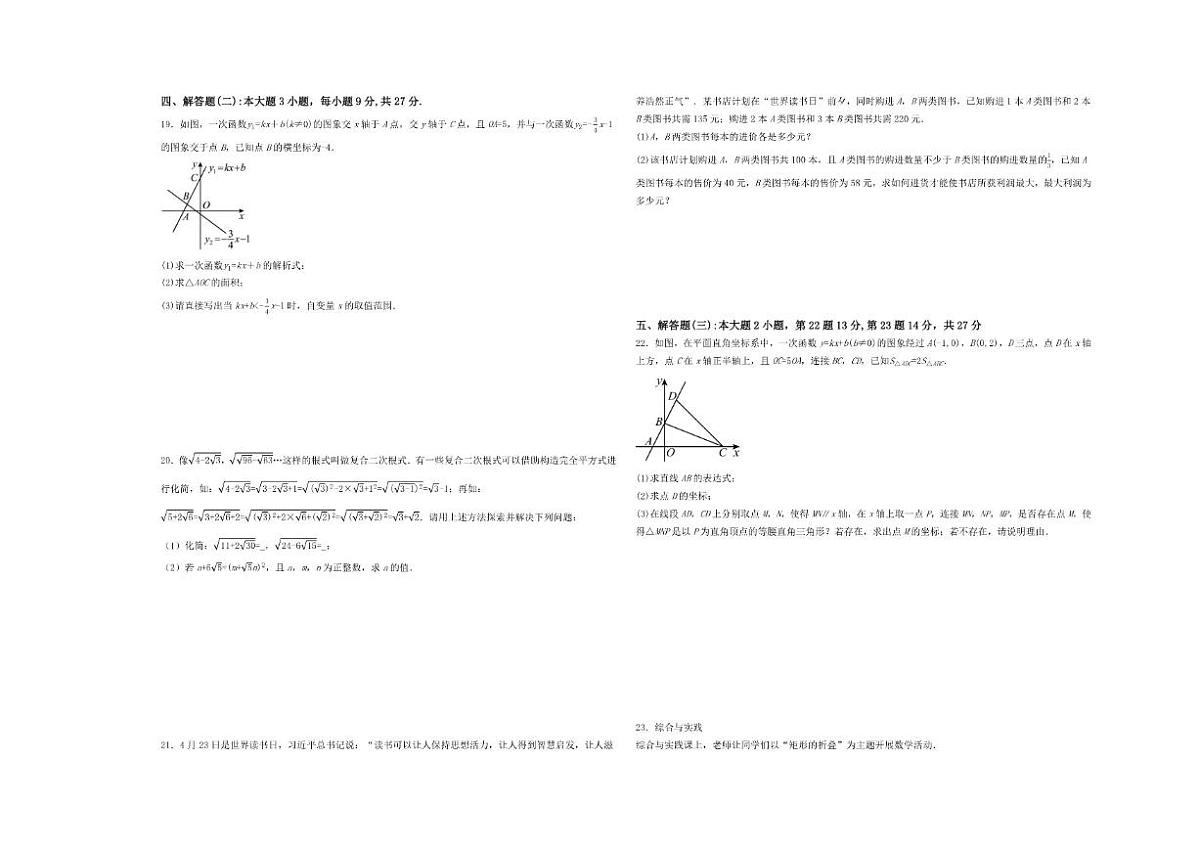 广东省湛江市滨海学校2024-2025学年上学期期中素质测评八年级数学试卷（含答案）第3页