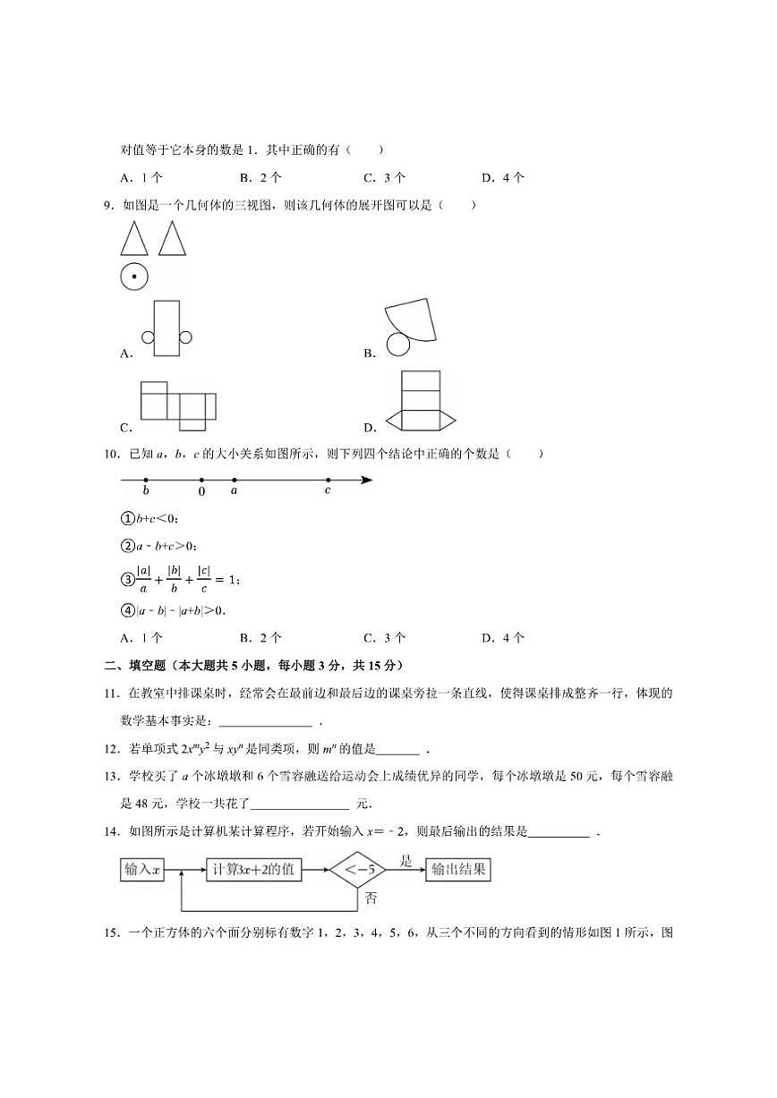 广东省佛山市南海区灯湖中学2025-2026学年上学期七年级期中数学试卷（含答案）第2页