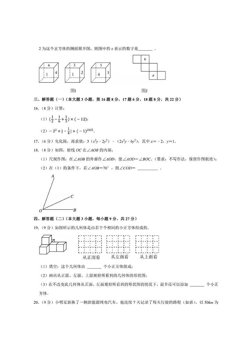 广东省佛山市南海区灯湖中学2025-2026学年上学期七年级期中数学试卷（含答案）第3页