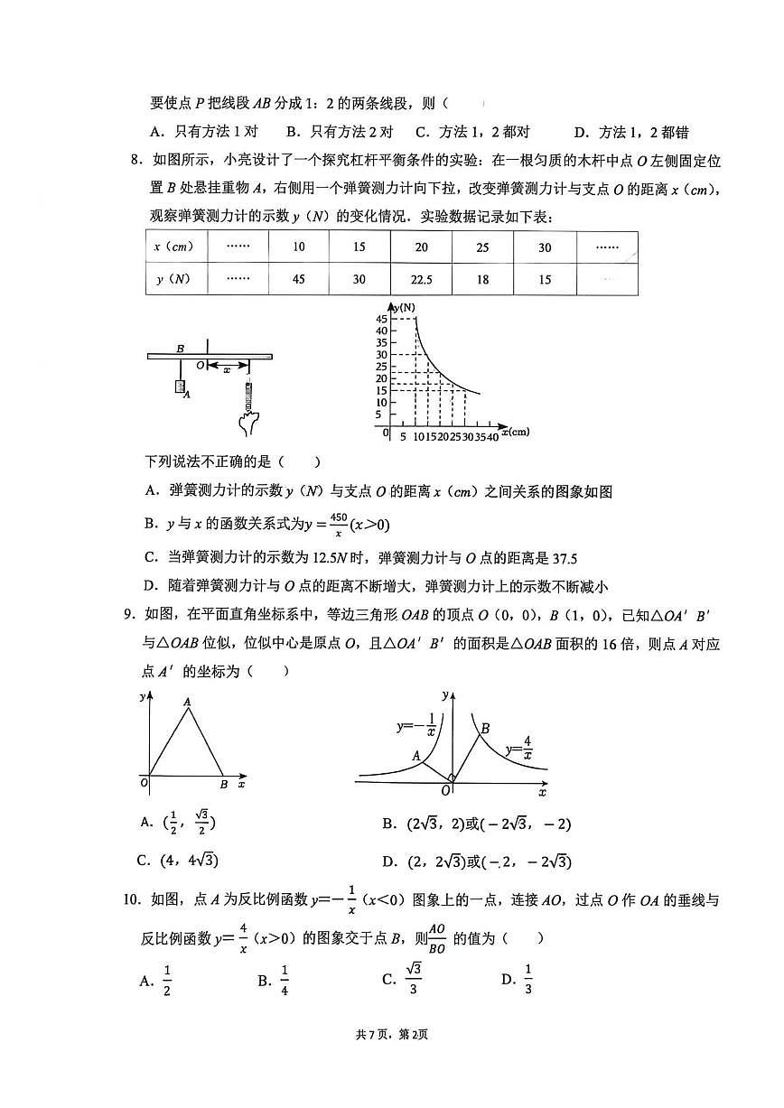 山东省济宁市鱼台县12月月考2025-2026学年上学期九年级月考数学试卷（无答案）第2页