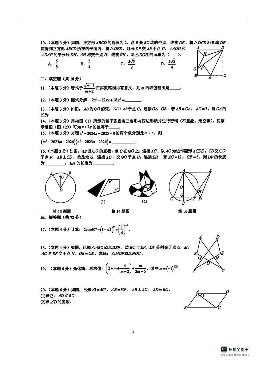 广东省湛江市2025-2026学年上学期九年级12月嘉年华考数学试卷（A卷）（无答案）第2页
