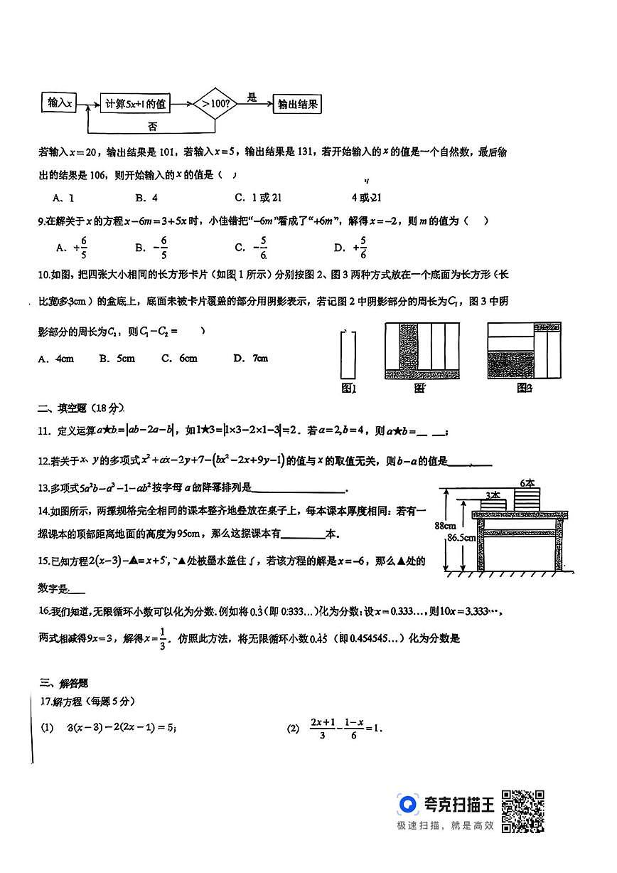 山东省临沂市兰山区实验中学2025-2026学年上学期12月月考七年级数学试题（无答案）第2页
