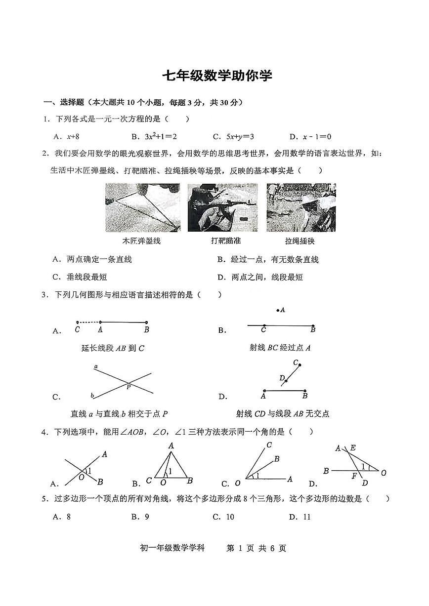 山西省太原师范学院附属中学2025-2026学年七年级上学期12月月考数学试题（无答案）第1页