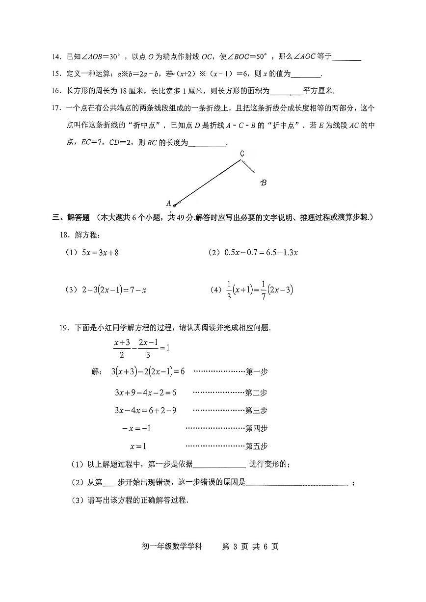 山西省太原师范学院附属中学2025-2026学年七年级上学期12月月考数学试题（无答案）第3页