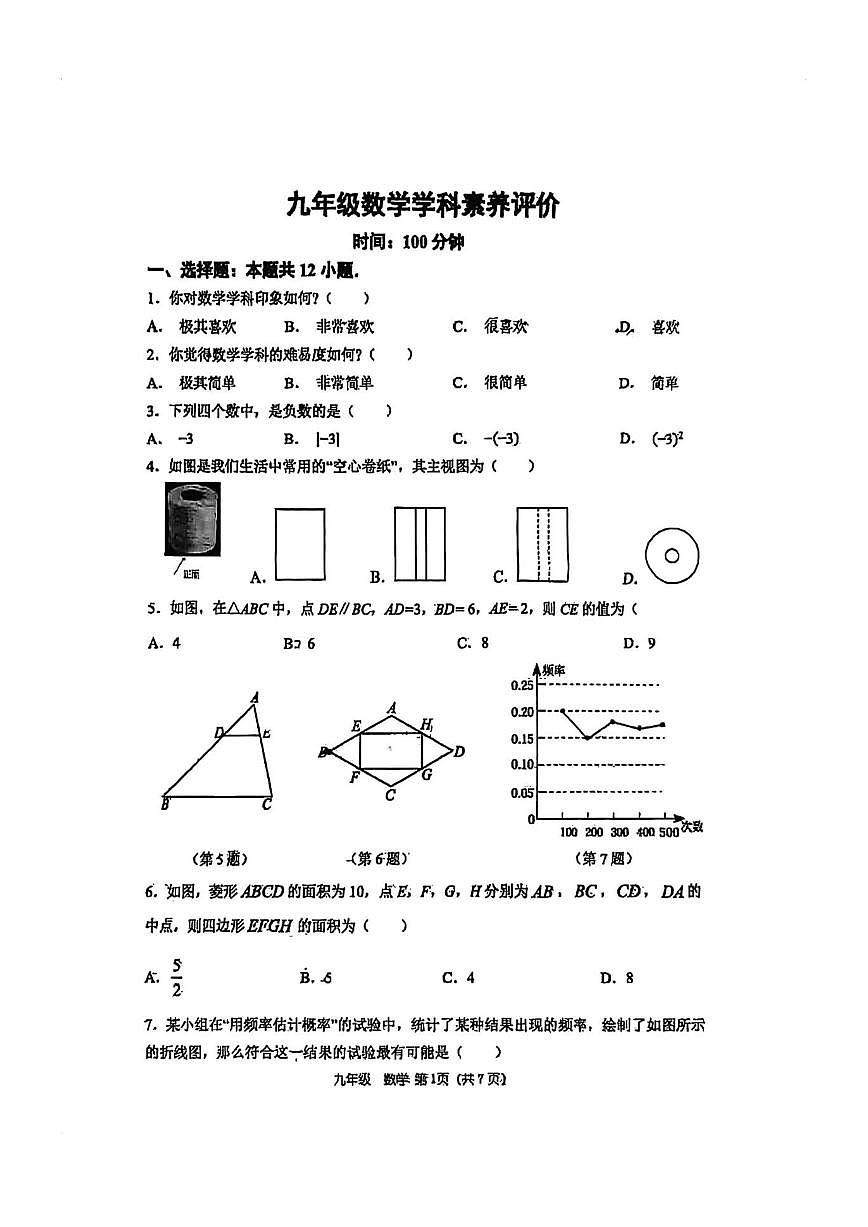 河南省郑州市桐柏一中教育集团2025-2026学年九年级上学期第二次月考数学试题（无答案）第1页