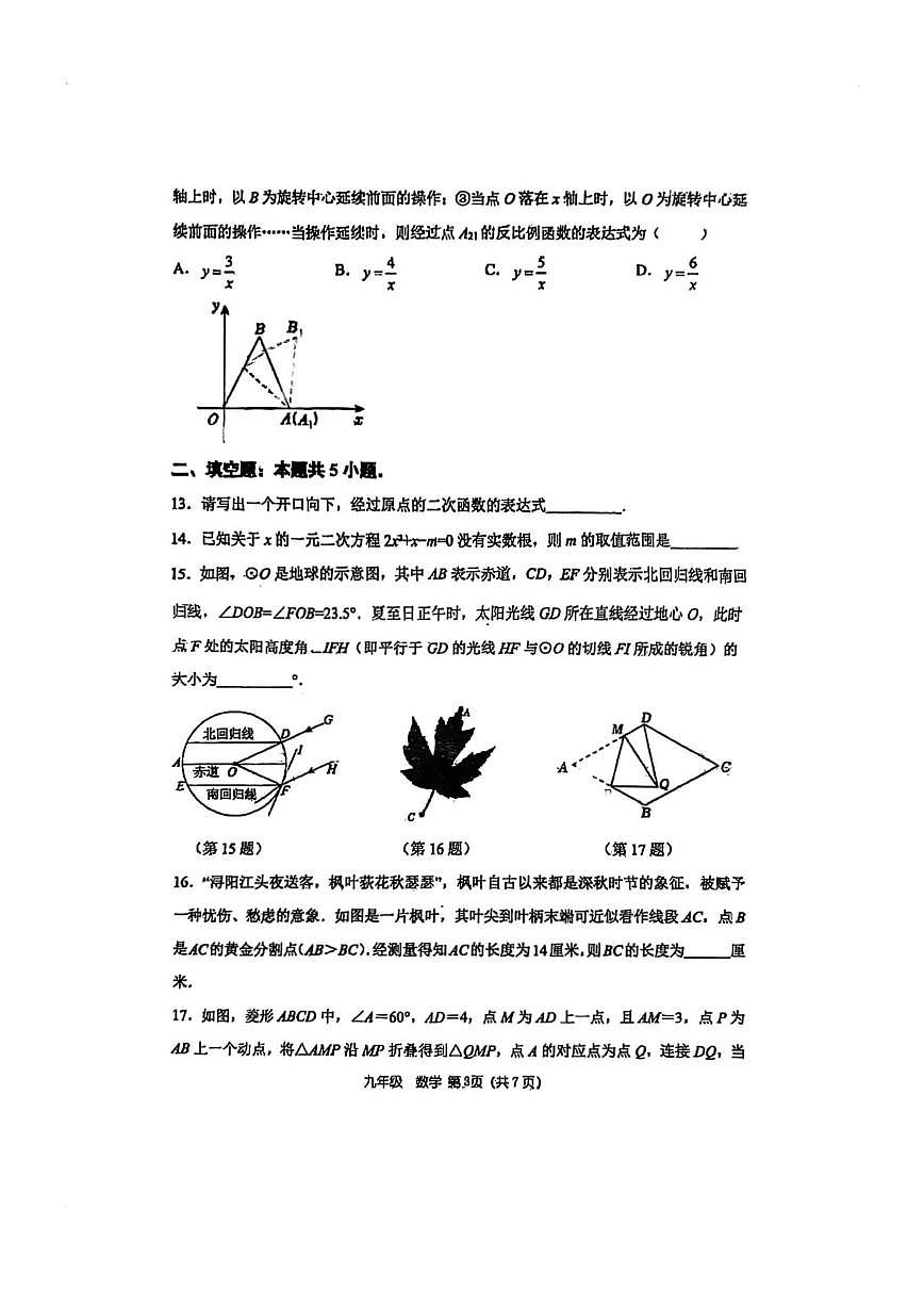 河南省郑州市桐柏一中教育集团2025-2026学年九年级上学期第二次月考数学试题（无答案）第3页