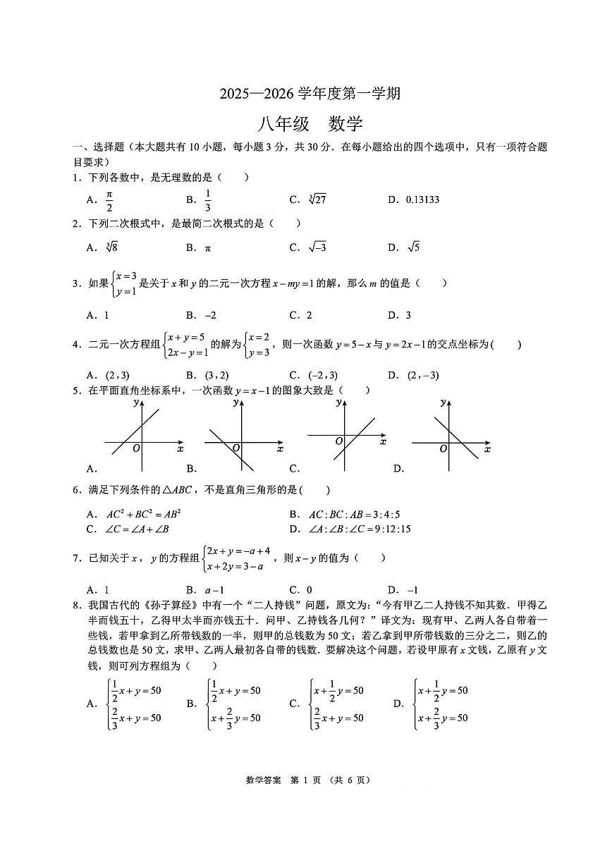 山西省太原市第五中学校2025-2026学年八年级上学期12月月考数学试题(,无答案)第1页