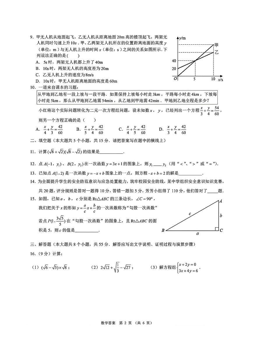 山西省太原市第五中学校2025-2026学年八年级上学期12月月考数学试题(,无答案)第2页