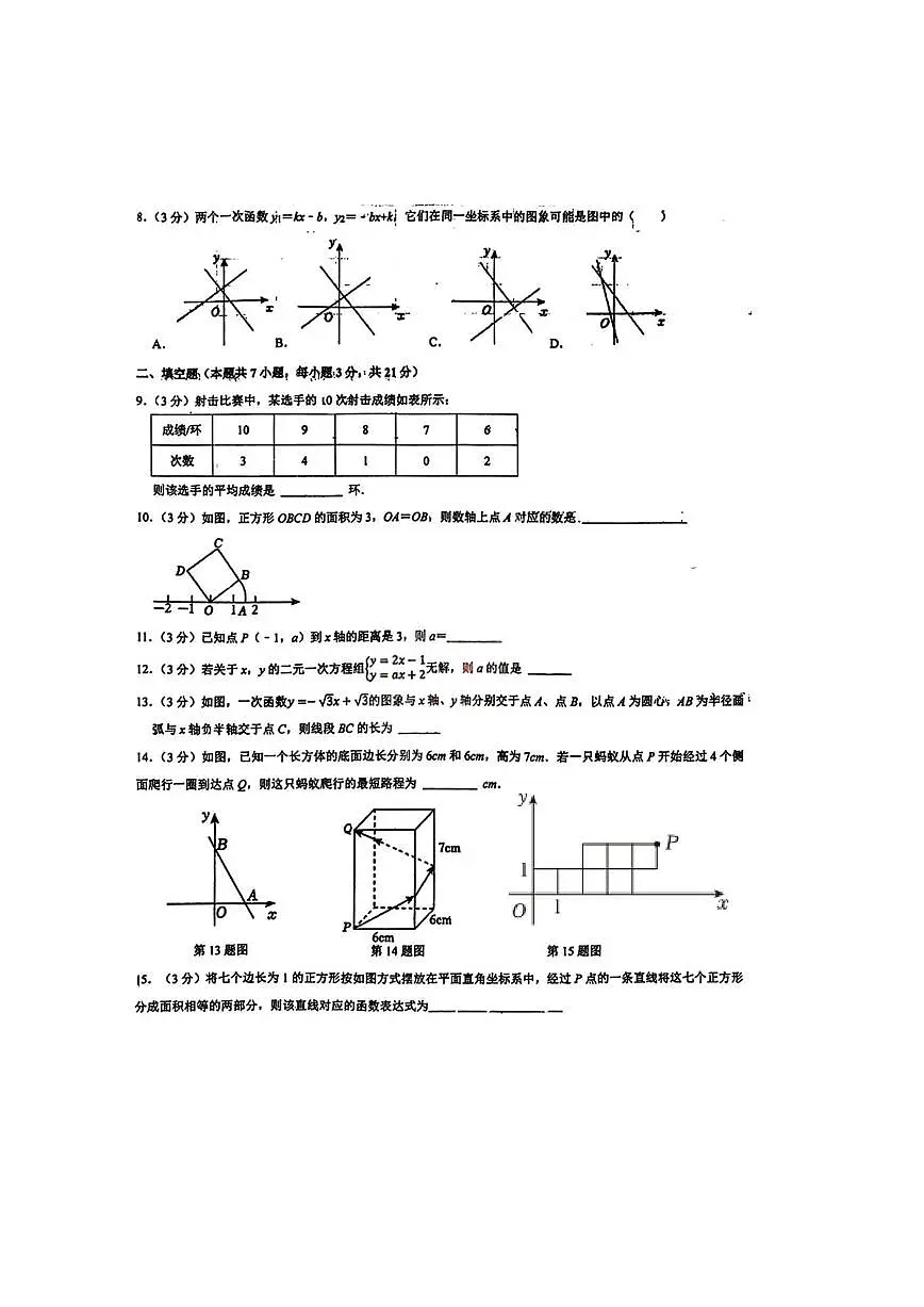 山东省青岛市第三十三中学2025-2026学年八年级上学期12月月考数学试题(,无答案)第2页