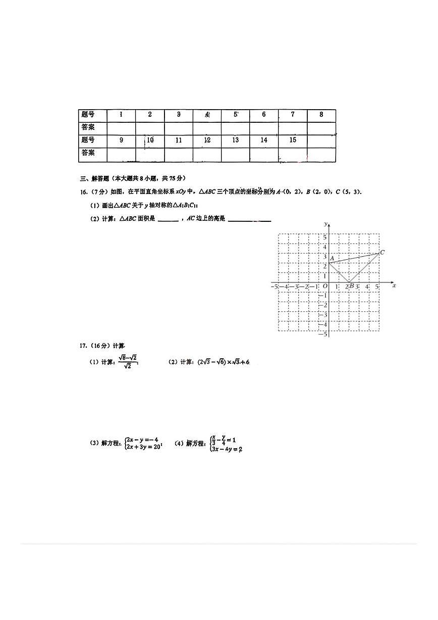 山东省青岛市第三十三中学2025-2026学年八年级上学期12月月考数学试题(,无答案)第3页