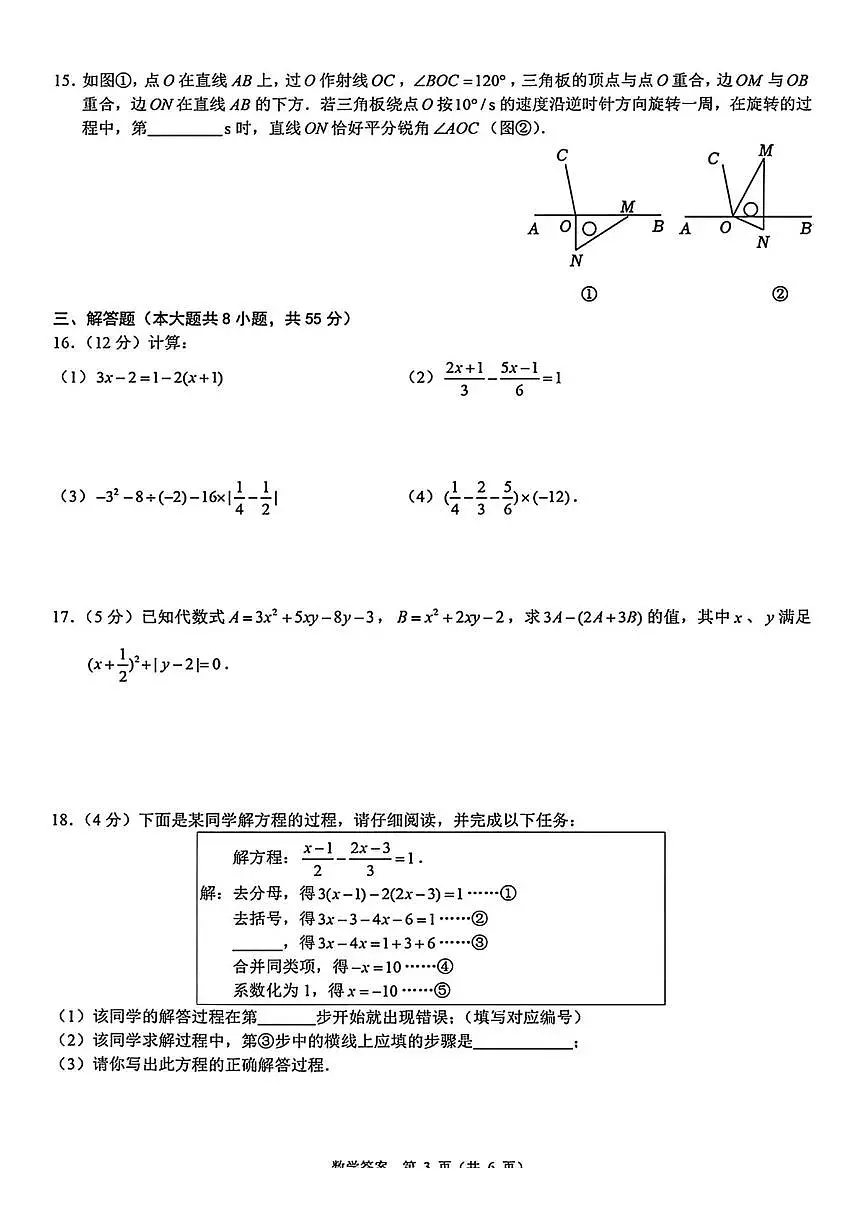 山西省太原市第五中学校2025-2026学年七年级上学期12月月考数学试题（无答案）第3页