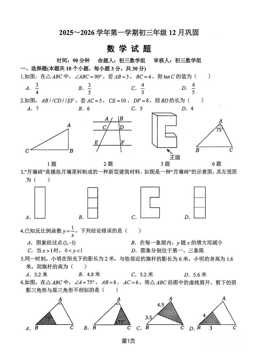 山西省太原市小店区山西大学附属中学校2025-2026学年九年级上学期12月月考数学试题（无第1页