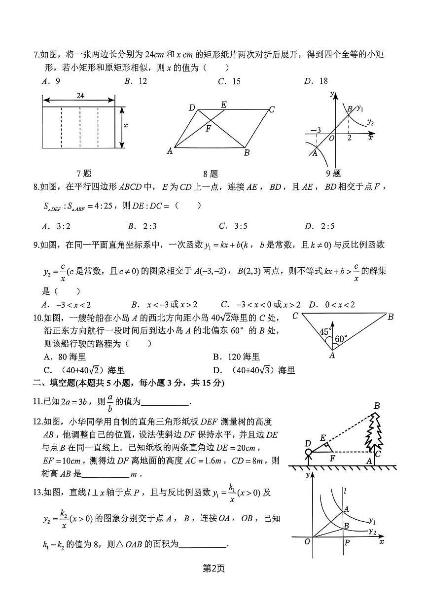 山西省太原市小店区山西大学附属中学校2025-2026学年九年级上学期12月月考数学试题（无第2页