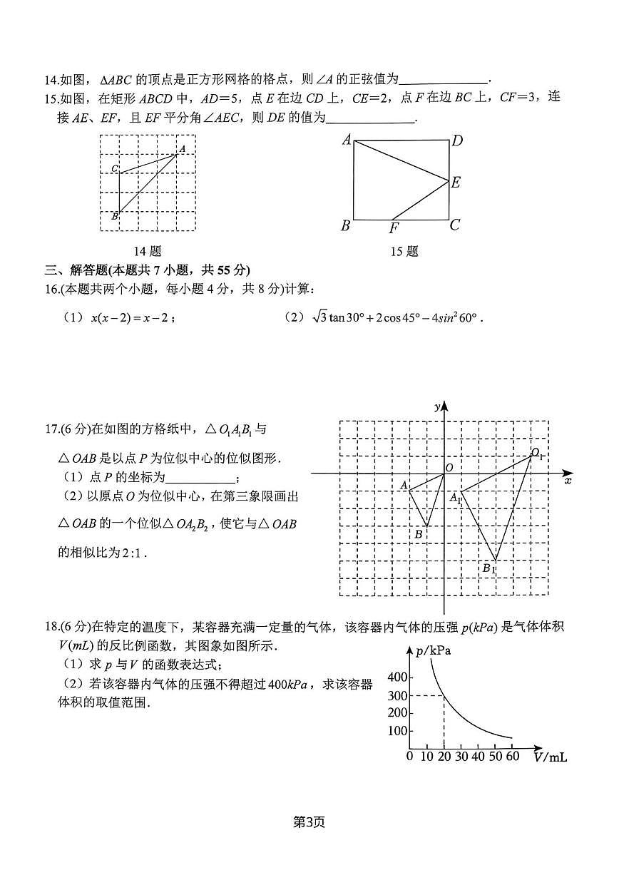 山西省太原市小店区山西大学附属中学校2025-2026学年九年级上学期12月月考数学试题（无第3页