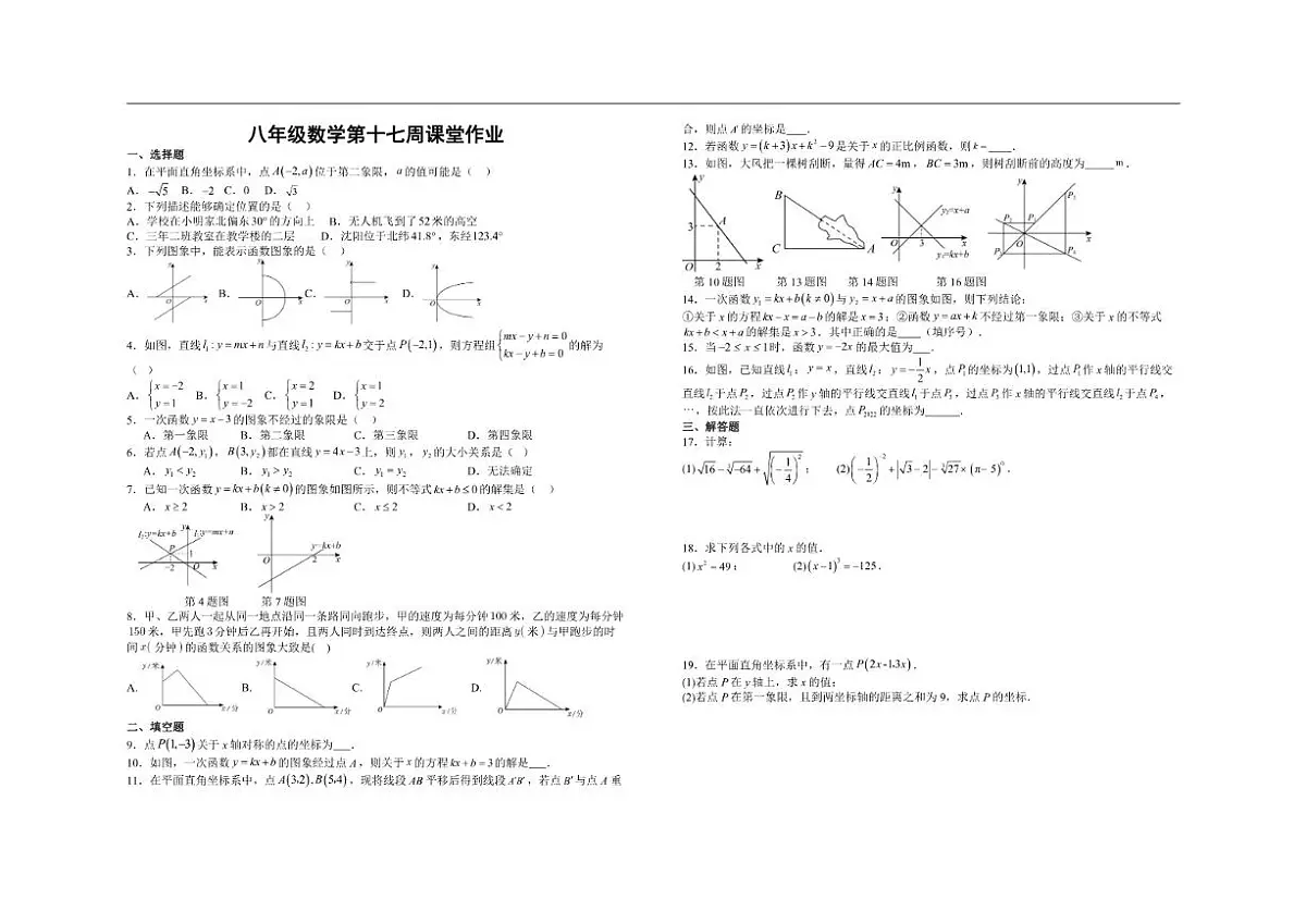 江苏省盐城市阜宁县实验初级中学2025-2026学年八年级上学期12月月考数学试题（含答案）第1页