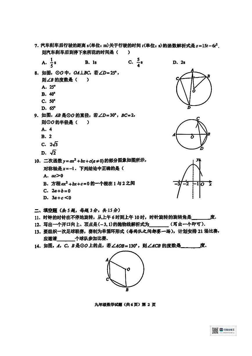 甘肃省张掖市山丹县东乐乡静安学校2025-2026学年上学期九年级月考数学试题（无答案）第2页