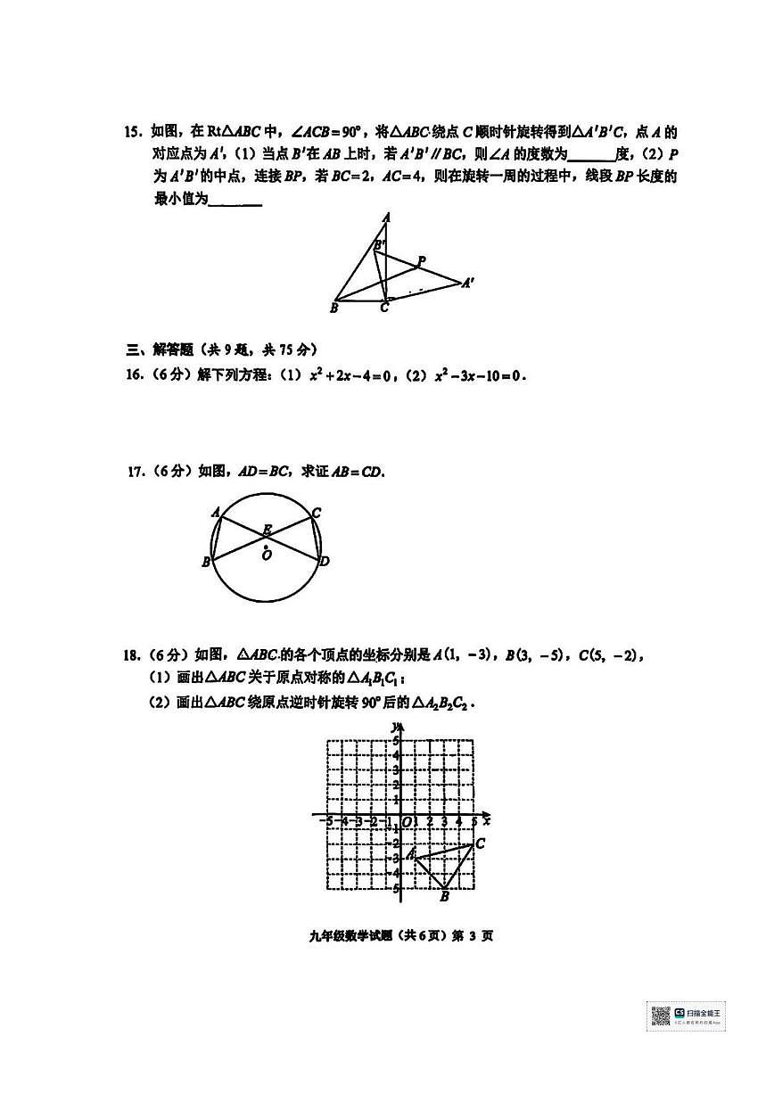 甘肃省张掖市山丹县东乐乡静安学校2025-2026学年上学期九年级月考数学试题（无答案）第3页