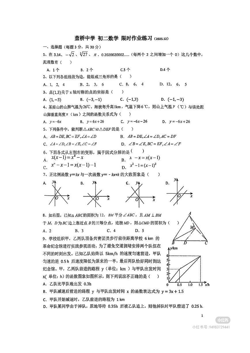 江苏省无锡市查桥中学2025-2026学年上学期八年级数学限时作业（无答案）第1页