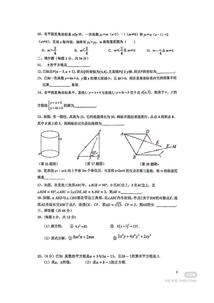江苏省无锡市查桥中学2025-2026学年上学期八年级数学限时作业（无答案）第2页