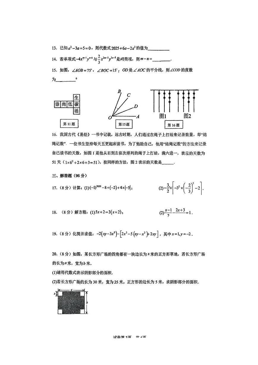 四川省广元外国语学校2025-2026学年上学期第三次月考七年级数学试题（无答案）第3页