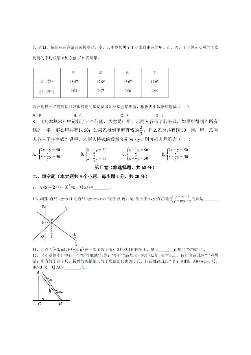 四川省达州市铁路中学2025-2026学年上学期12月月考八年级数学试题（无答案）第2页