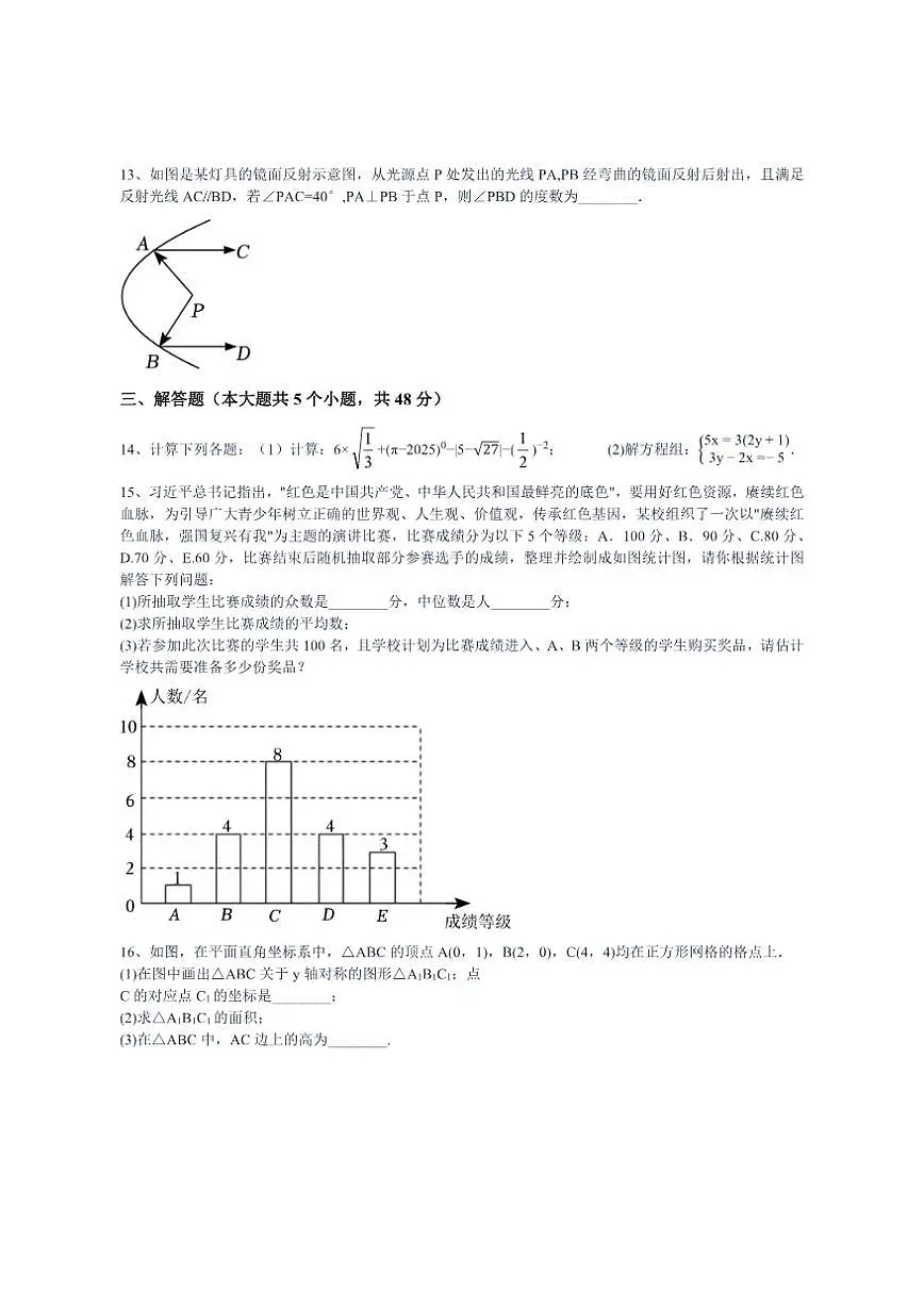 四川省达州市铁路中学2025-2026学年上学期12月月考八年级数学试题（无答案）第3页