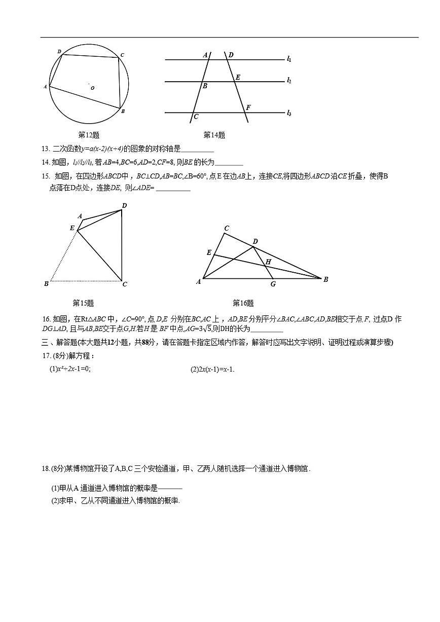 江苏省南京江北新区浦口外国语学校2025-2026学年九年级上学期数学12月月考试题（含答案）第2页