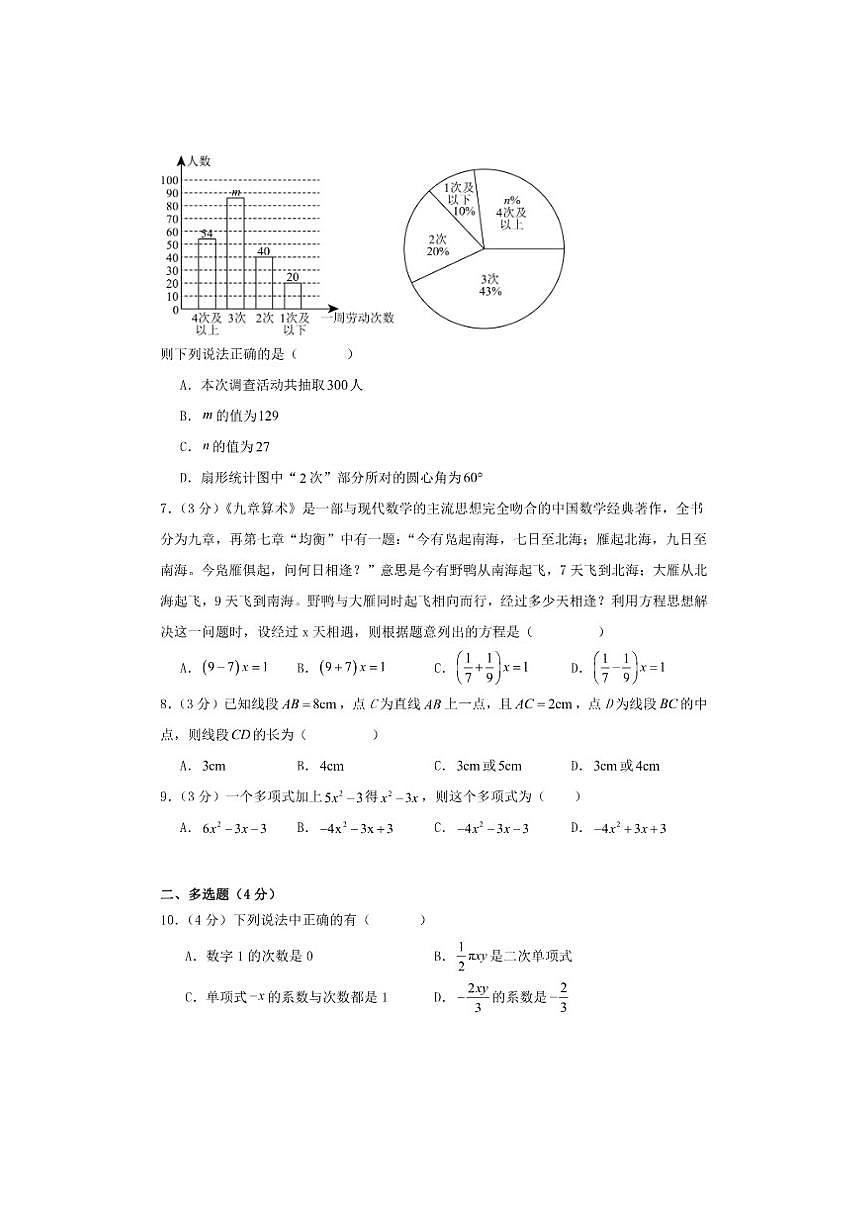 山东省青岛市市南区青岛超银中学2025-2026学年七年级上学期12月月考数学试题(含简略答案)第2页